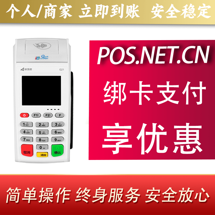 甘肃海科无线pos
