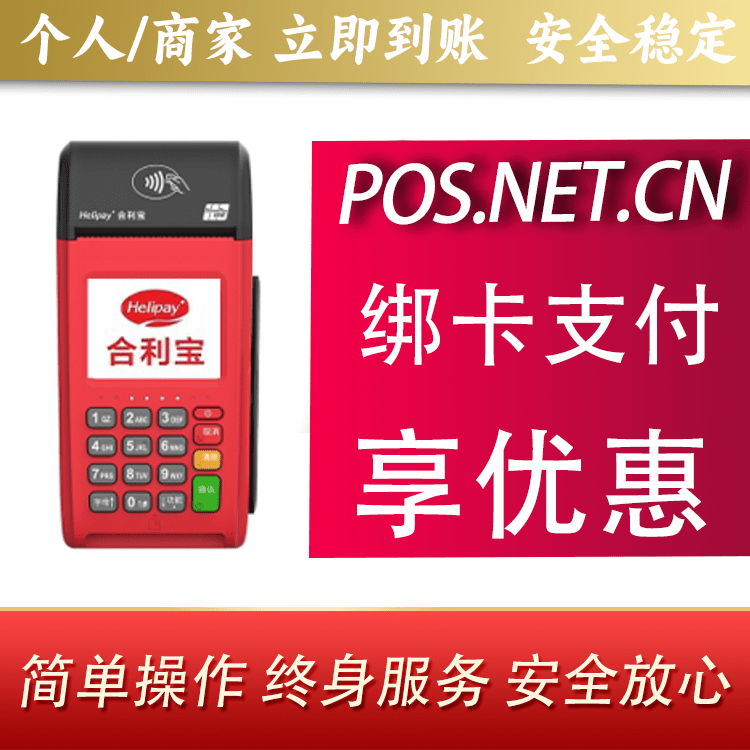 甘肃合利宝大POS