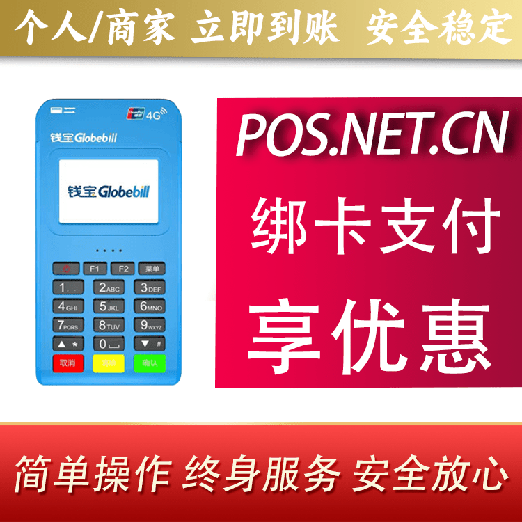 甘肃钱宝MPOS蓝牙支付